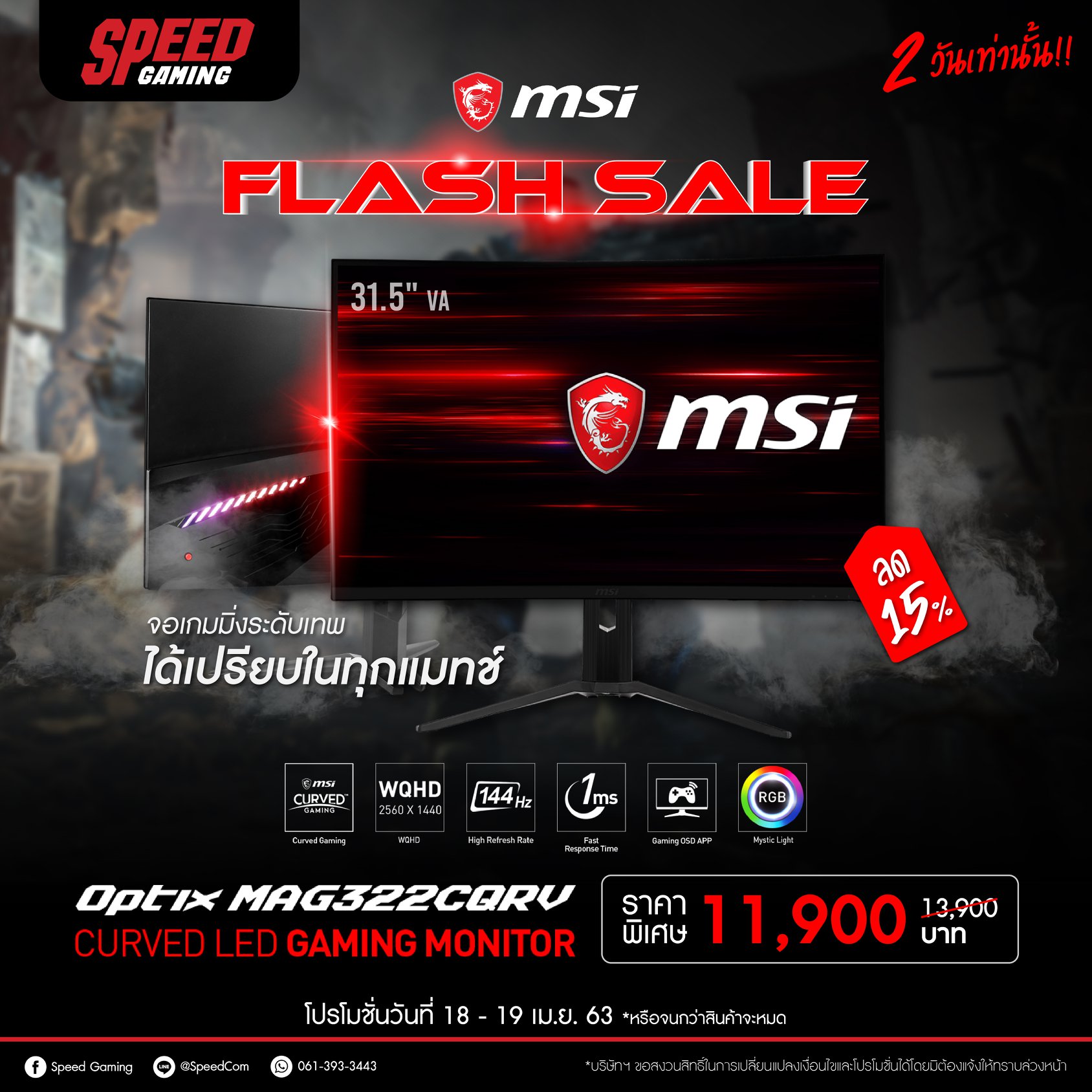 Speed Gaming - 📣ลด 15% 2 วันเท่านั้น‼️ จอเกมมิ่งระดับเทพ... | Facebook