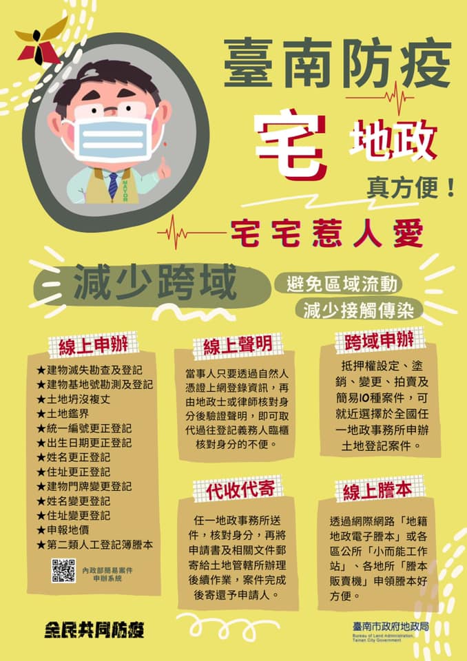 臺南市新化地政事務所 臺南市南科特定區開發區塊f G區段徵收案 第1次事業計畫公聽會 Facebook