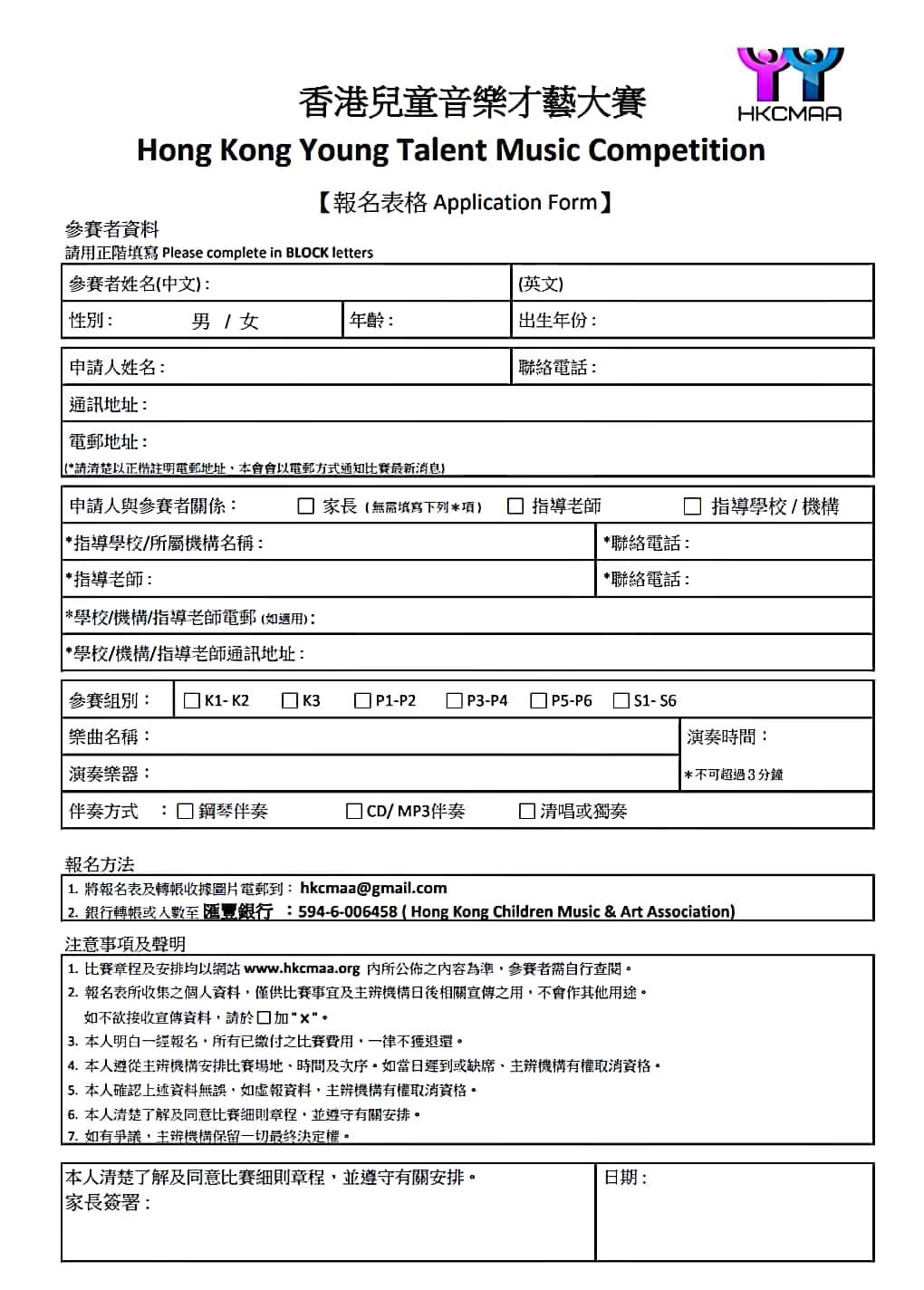 香港兒童音樂才藝大賽報名表( 最新update )... - 香港兒童音樂及藝術協會HKCMAA