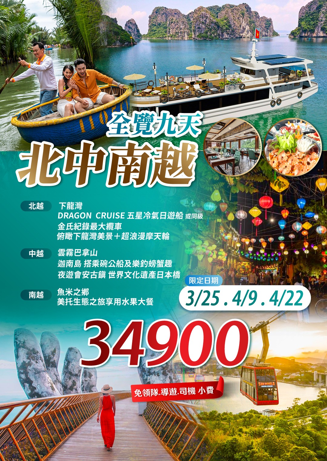 席鋗 - 一次體驗「北中南越」不同風情 📅 限定出發：3/25、4/9、4/22 💰 超值售價：34,900 元 ️ 搭乘【星宇航空】舒適直飛 ...