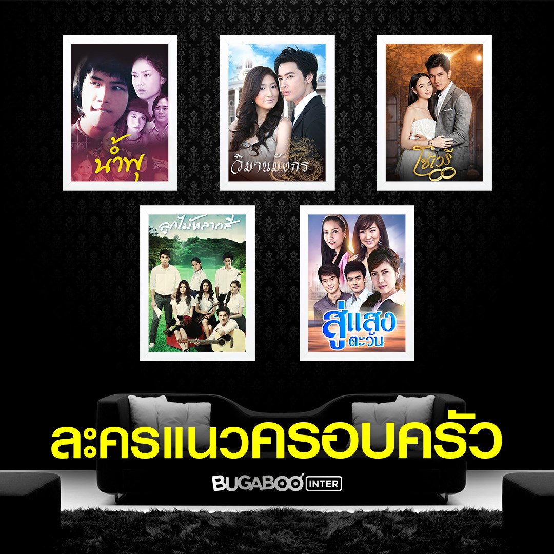 Bugaboo Inter - #แอดชวนดู เนื่องจากวันนี้เป็นวันครอบครัว...