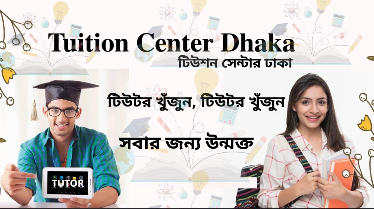 Tutor Center Dhaka (পড়াব) | নতুন 32 টিউশন অফার পোস্ট করা হয়েছে ...