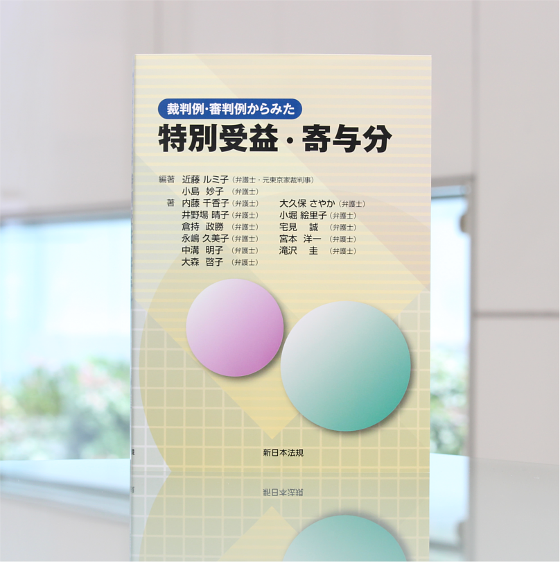 新日本法規出版 新刊書情報 Facebook