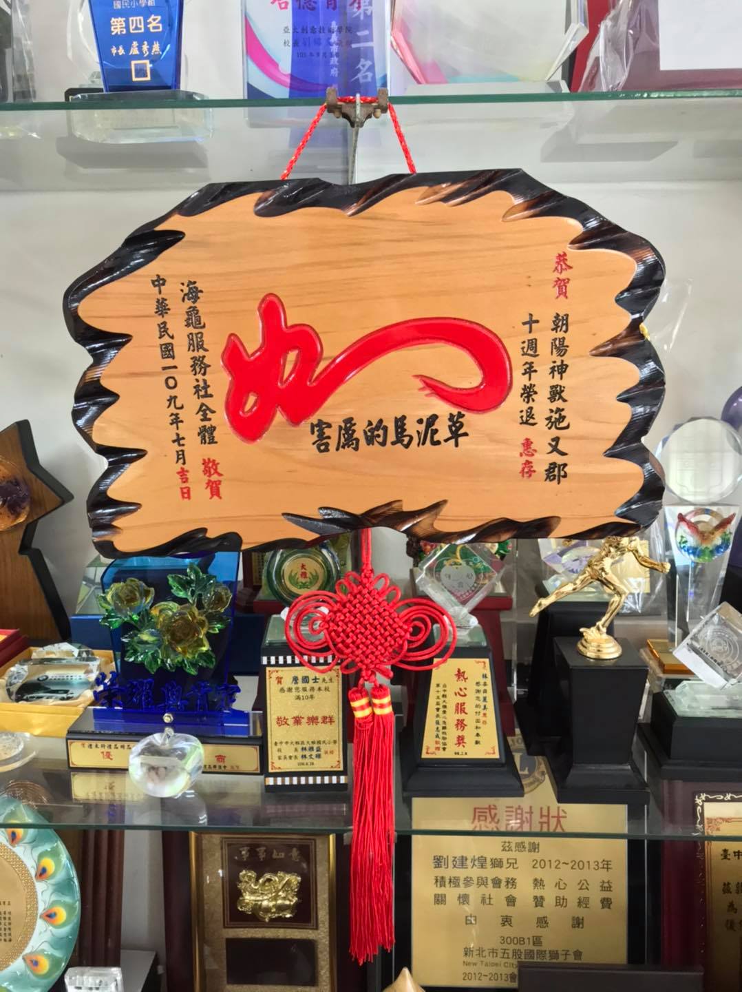 禮來行Li-Lai禮品公司 - 誰說匾額只能刻傳統祝賀詞！...