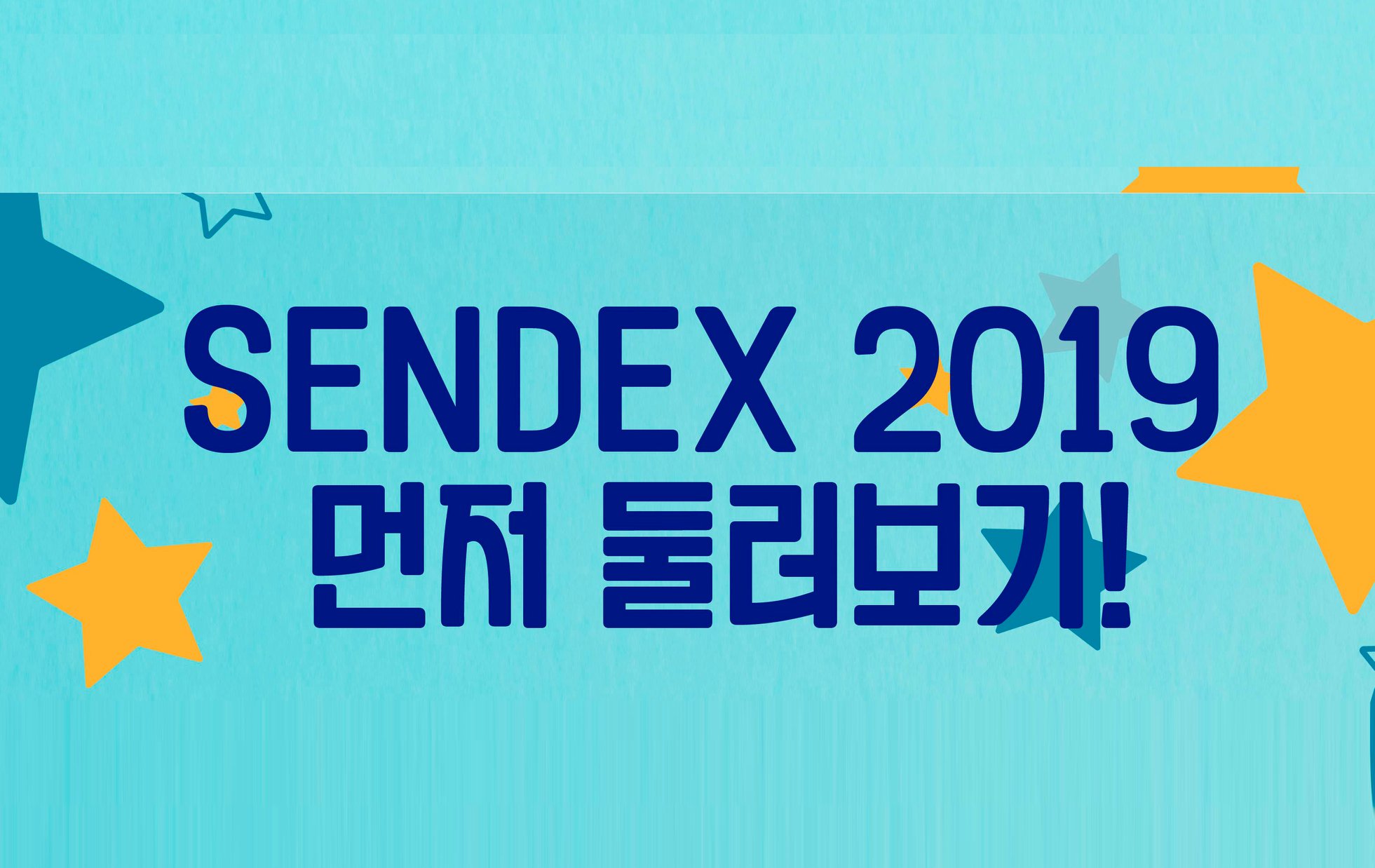 Kintex Korea - #SENDEX #둘러보기 센덱스, 출품제품부터 이벤트까지 한번에 쓱!... | Facebook