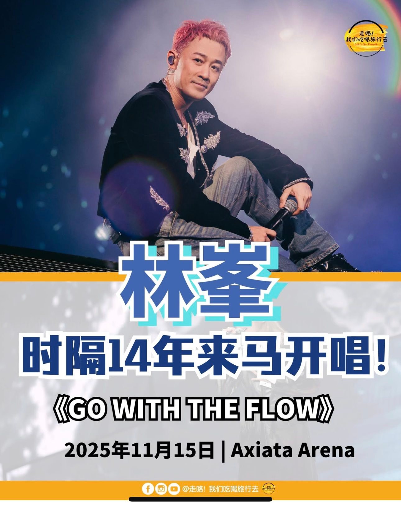 【🎤 出票 | Lin Feng Concert Tickets for Sale 🎶】 | Facebook