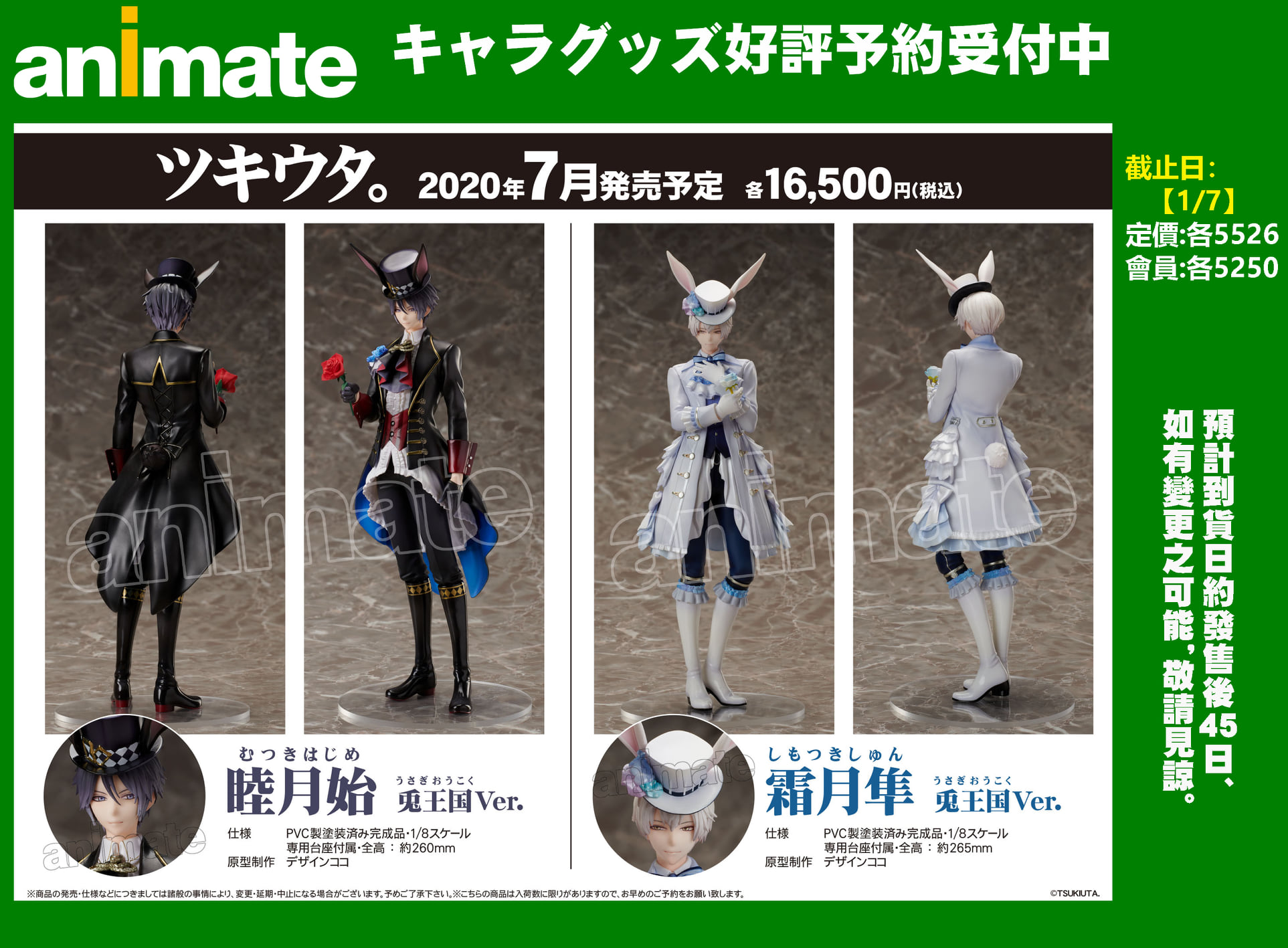 精品預約情報】 ツキウタ。1/8 完成品フィギュア霜月隼、睦月始兎王国 