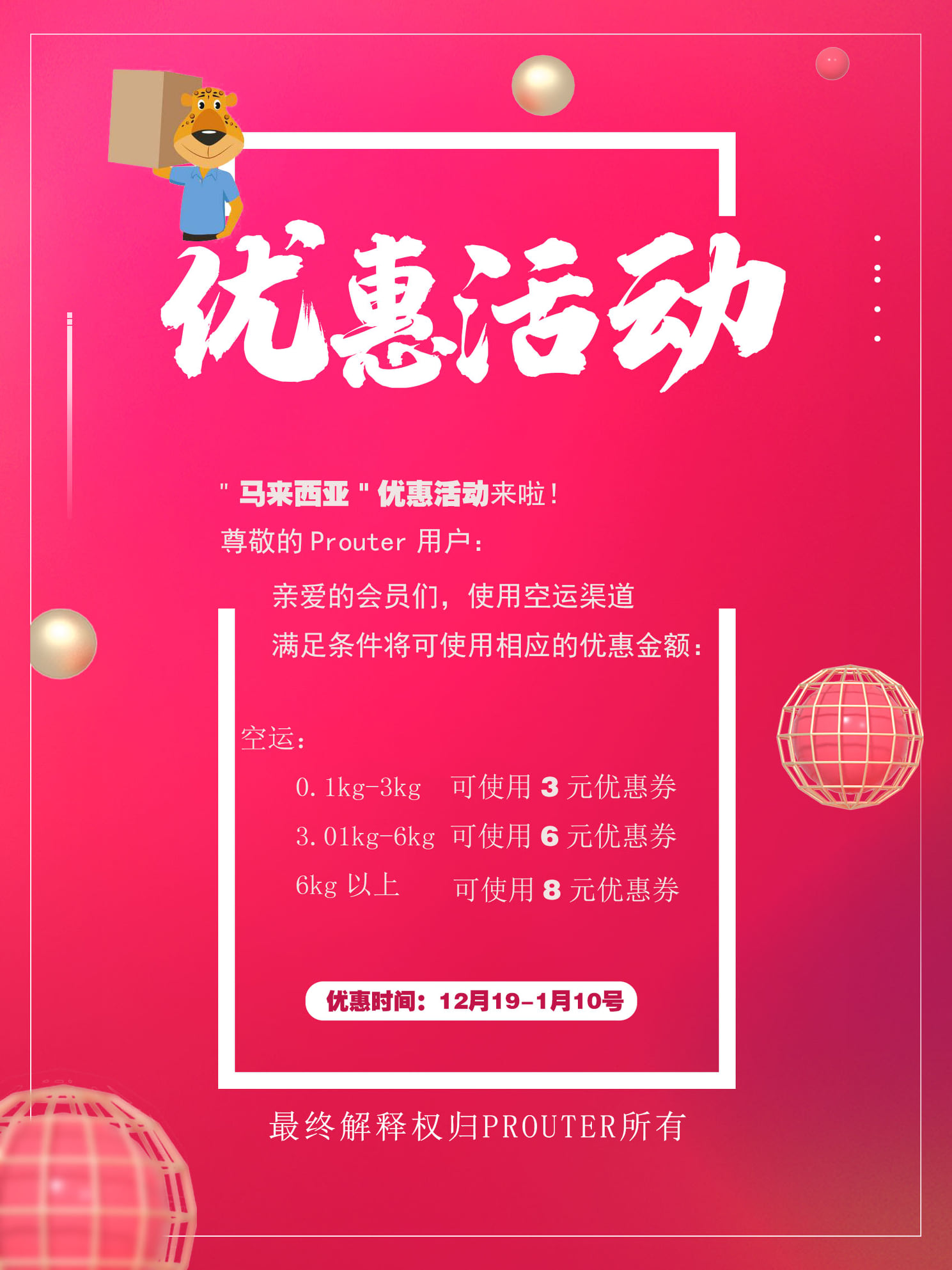 猫山王集运 - 尊敬的Prouter用户： 因今年的中国农历新年比往年提前， 导致这段时间货物比较多，马来海运清关压力比较大，效率有可能会比 ...