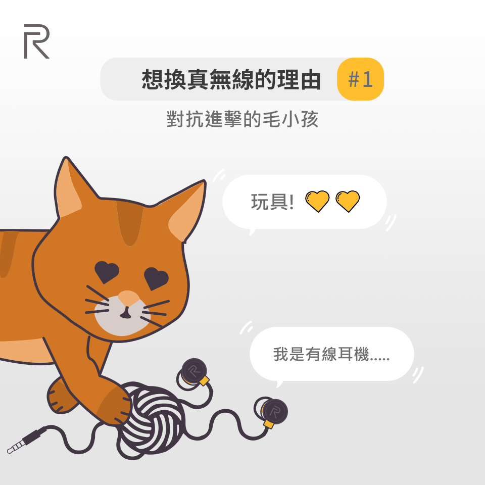 realme - real迷投稿 #想換真無線的理由－1 誰也是苦主？徵求你的真實照片😆😆 ... | Facebook