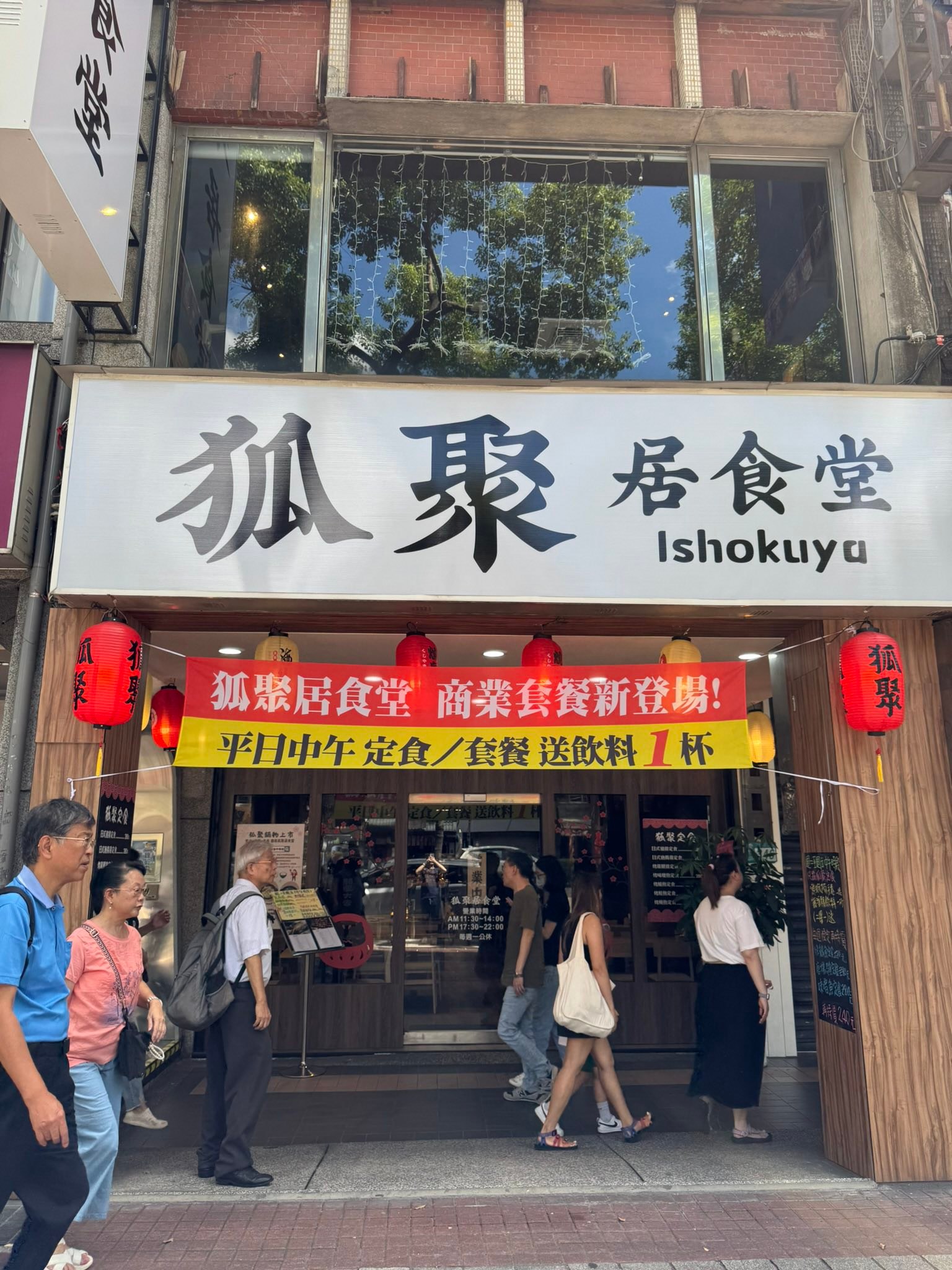 板橋區美食里 | #捷運江子翠站 #狐聚居食堂 #原東野日料二代承接轉型升級 | Facebook