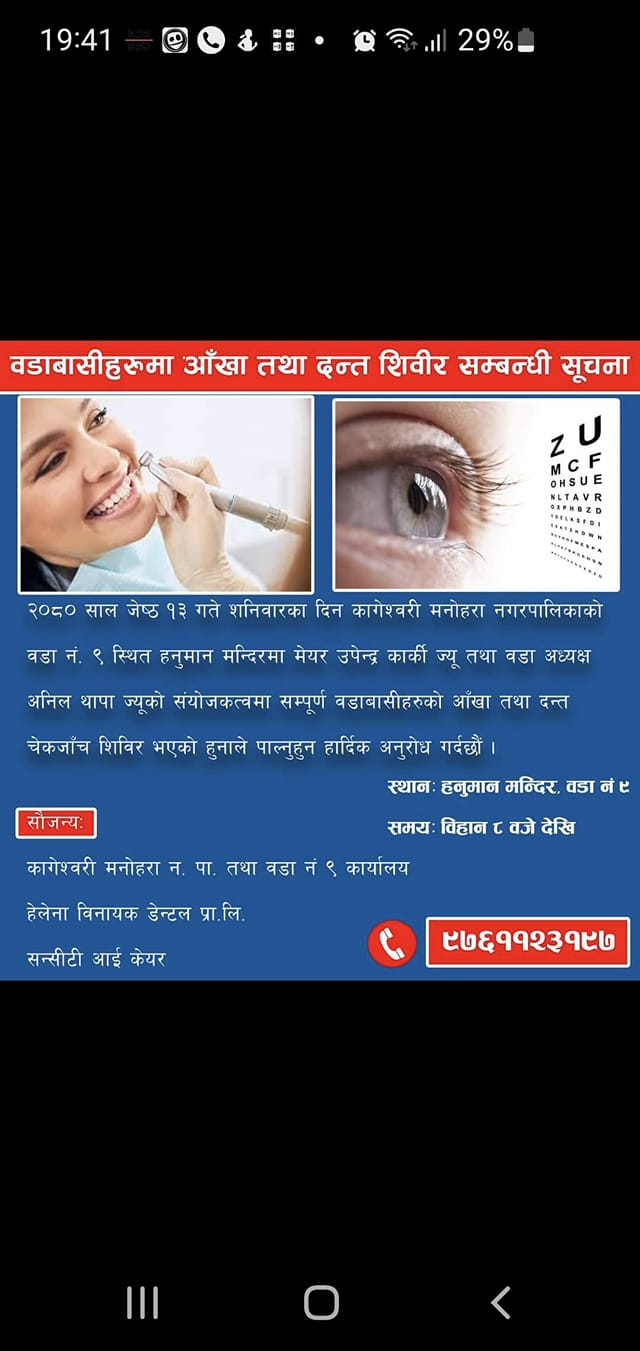 Sun City Eye Care Center | Kathmandu