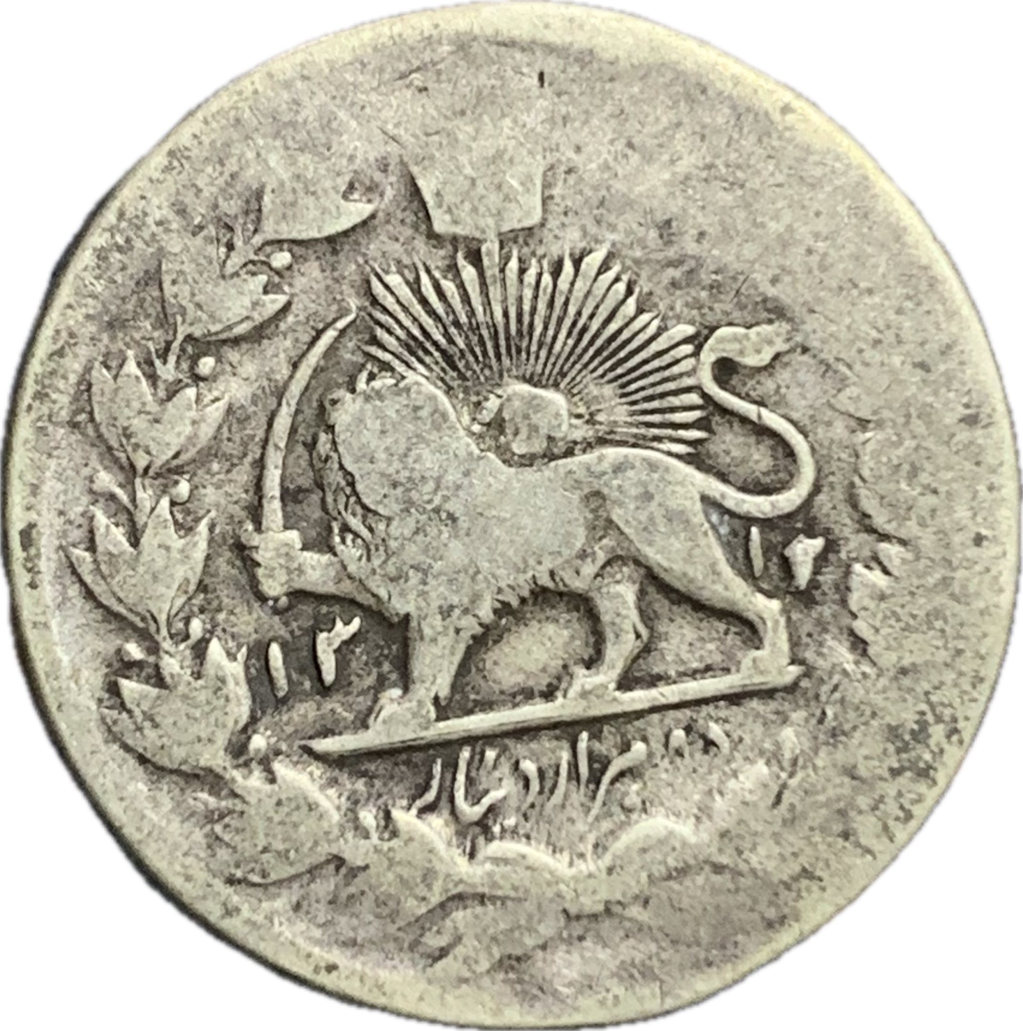 イラン 銀貨 3枚セット ライオン紋章 Identify Iranian silver coin?
