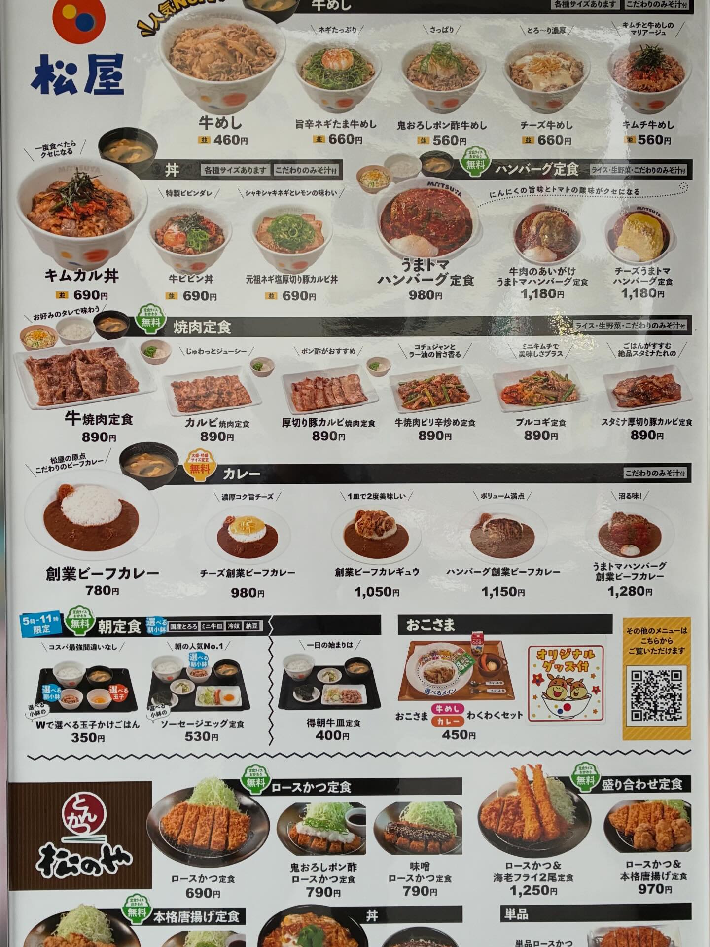 近く の 松 の や