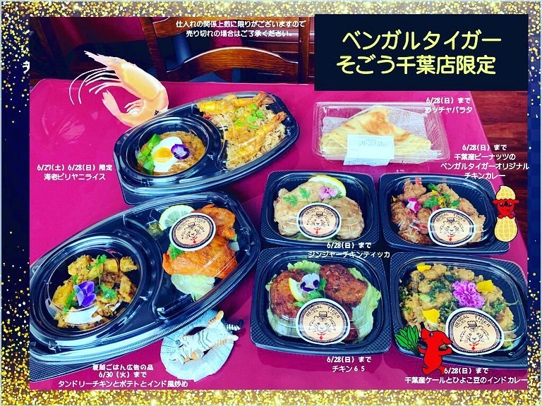 そごう千葉店 テイクアウト専門店 期間限定メニュー Bengal Tiger In Chiba Facebook