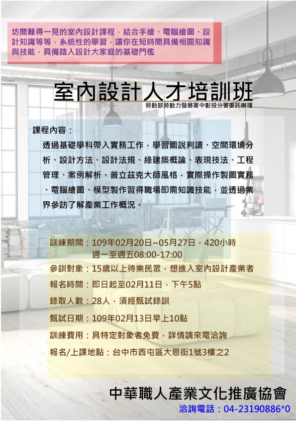 中華職人產業文化推廣協會 - 台中-室內設計培訓班 | 政府輔助最高100% | 420小時專業課程 |... | Facebook