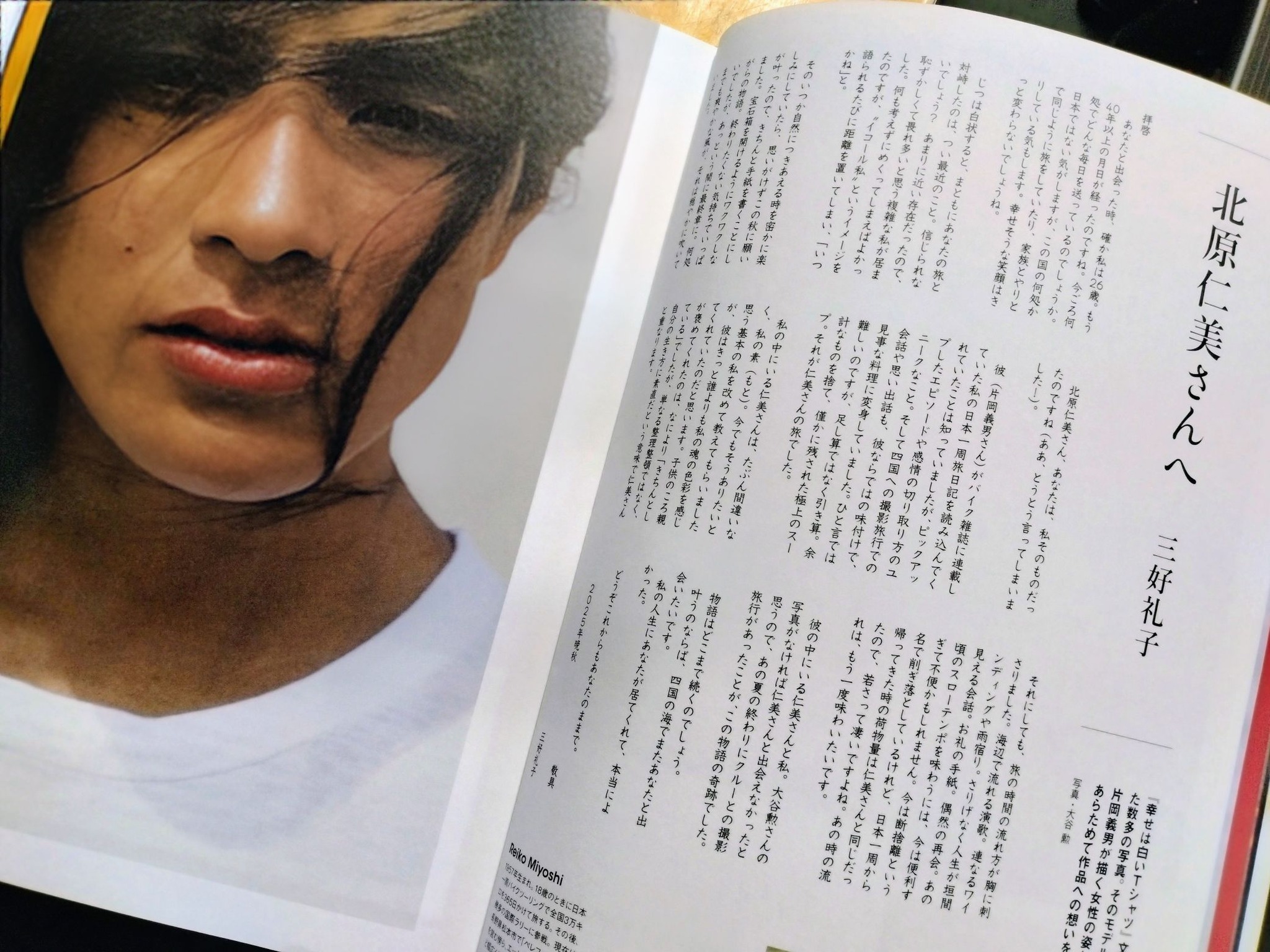 ☆三好礼子さんがモデルになったと云われる片岡義男の小説『幸せは白い