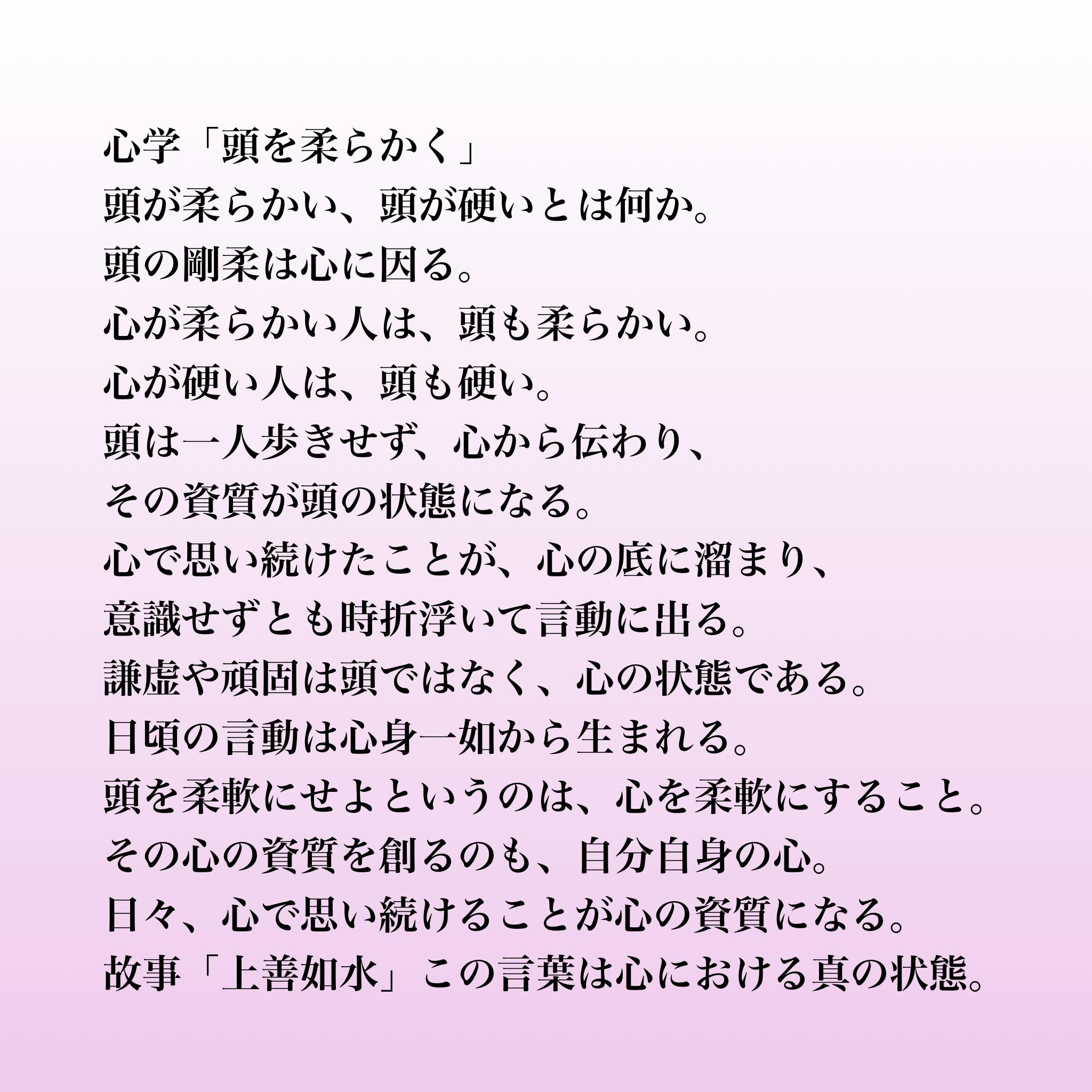 Jyun An En - 心学「頭を柔らかく」 頭が柔らかい、頭が硬いとは何か。 頭の剛柔は心に因る。... | Facebook