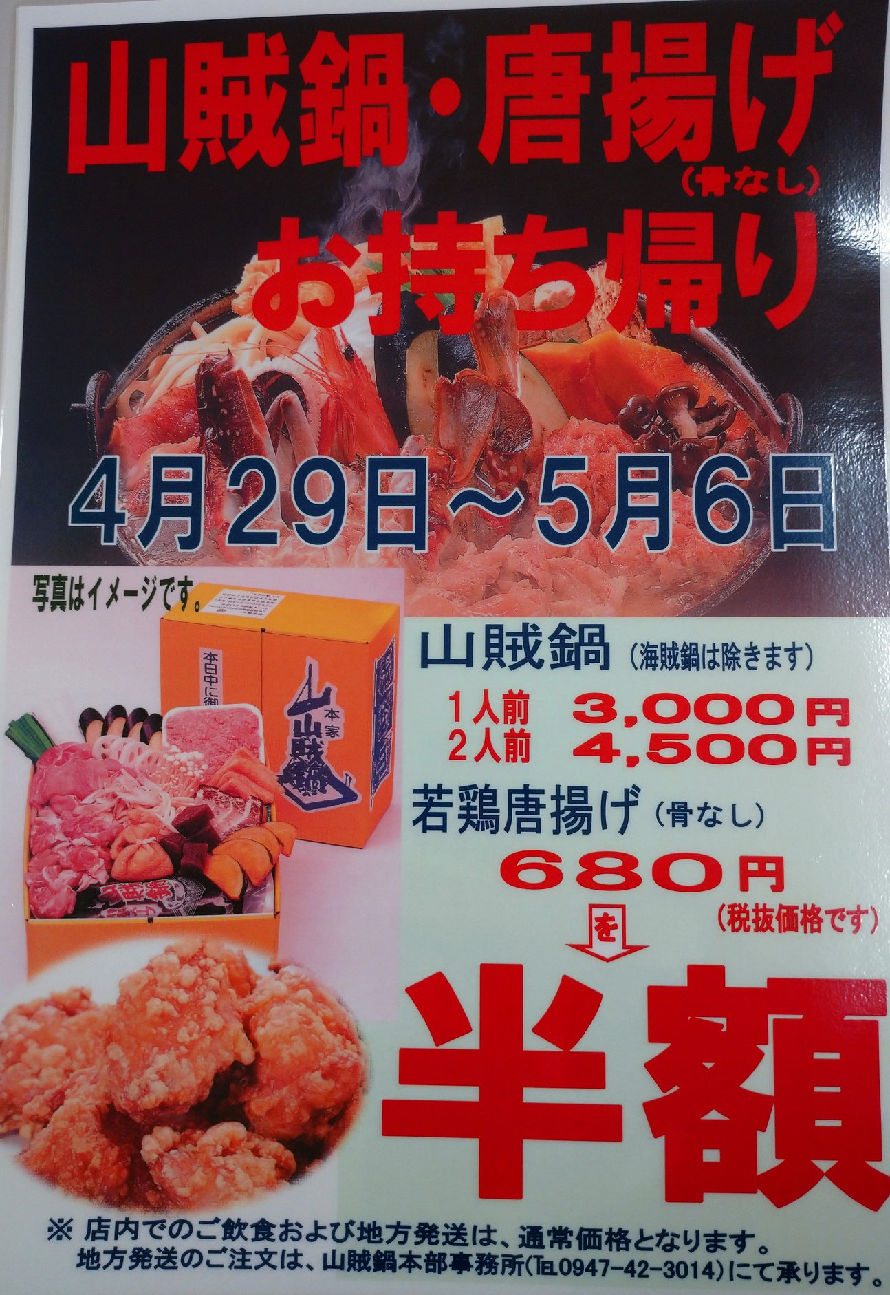 山賊 鍋 田川