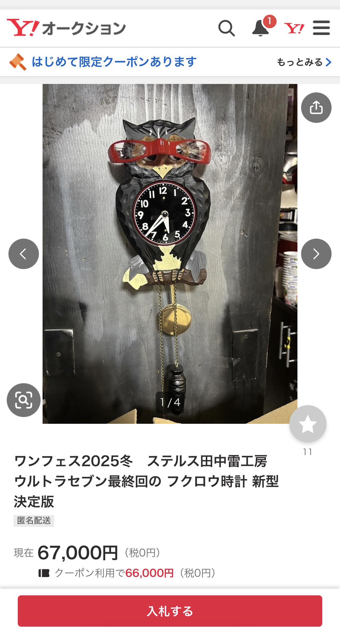 ダン、しっかりしてくれ！ ウルトラアイ…また盗まれて今度はヤフオクで