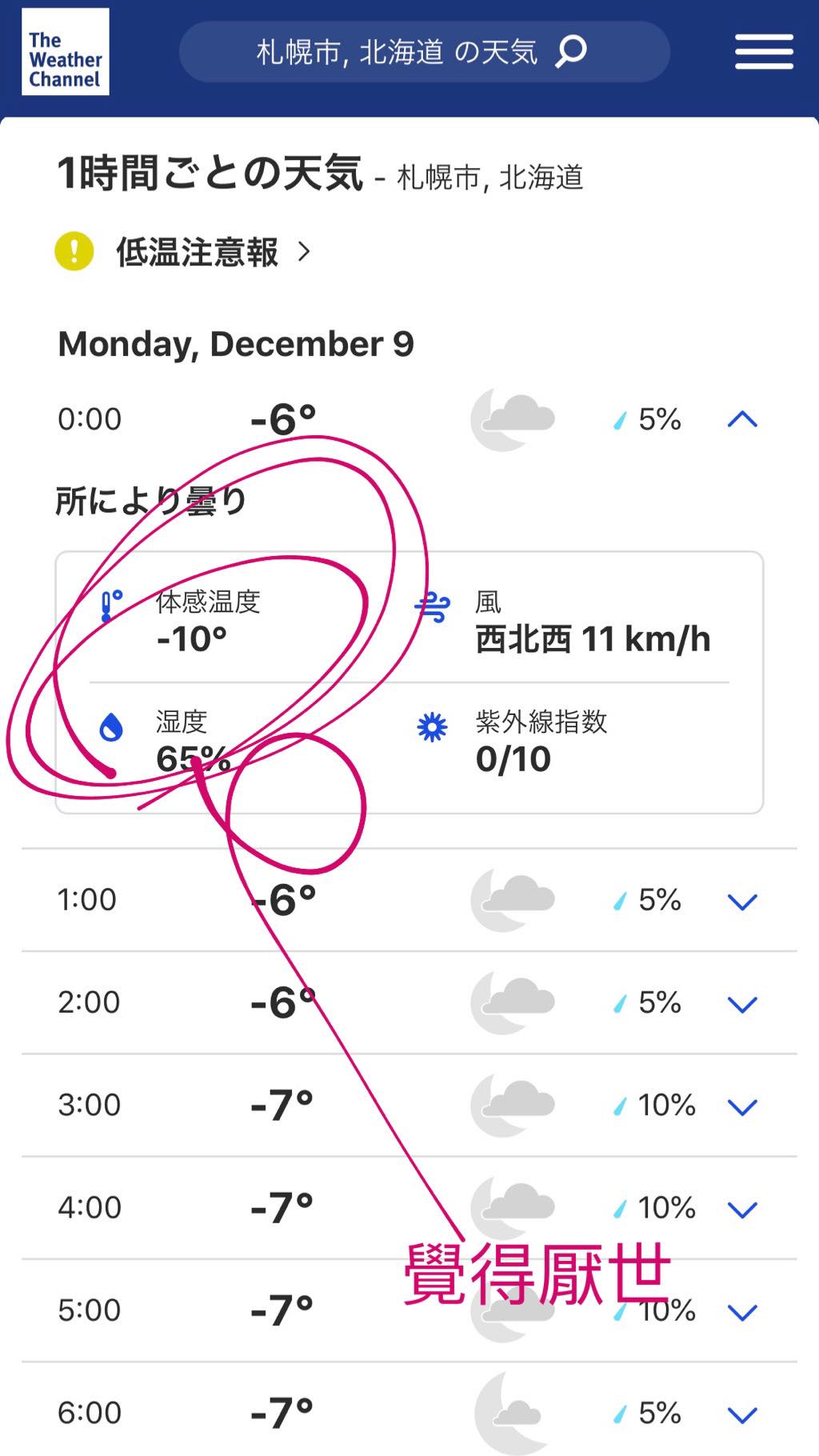 台灣女子的北海道生活 體感溫度負十度覺得厭世 只好再把地暖開強一點了 Facebook