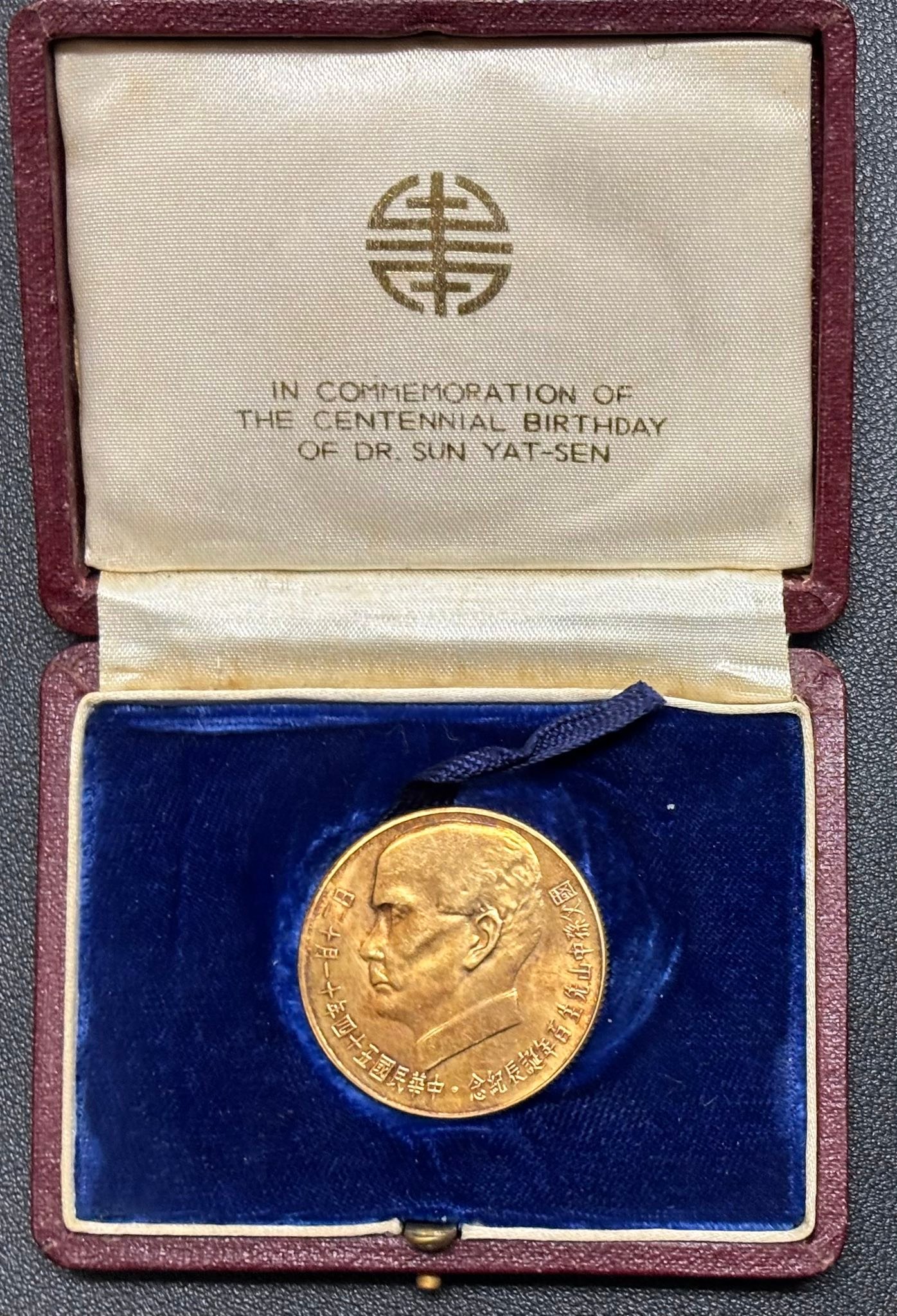 民國54年國父孫中山百年誕辰紀念金幣，重量30公克.9成金，台灣第一枚 