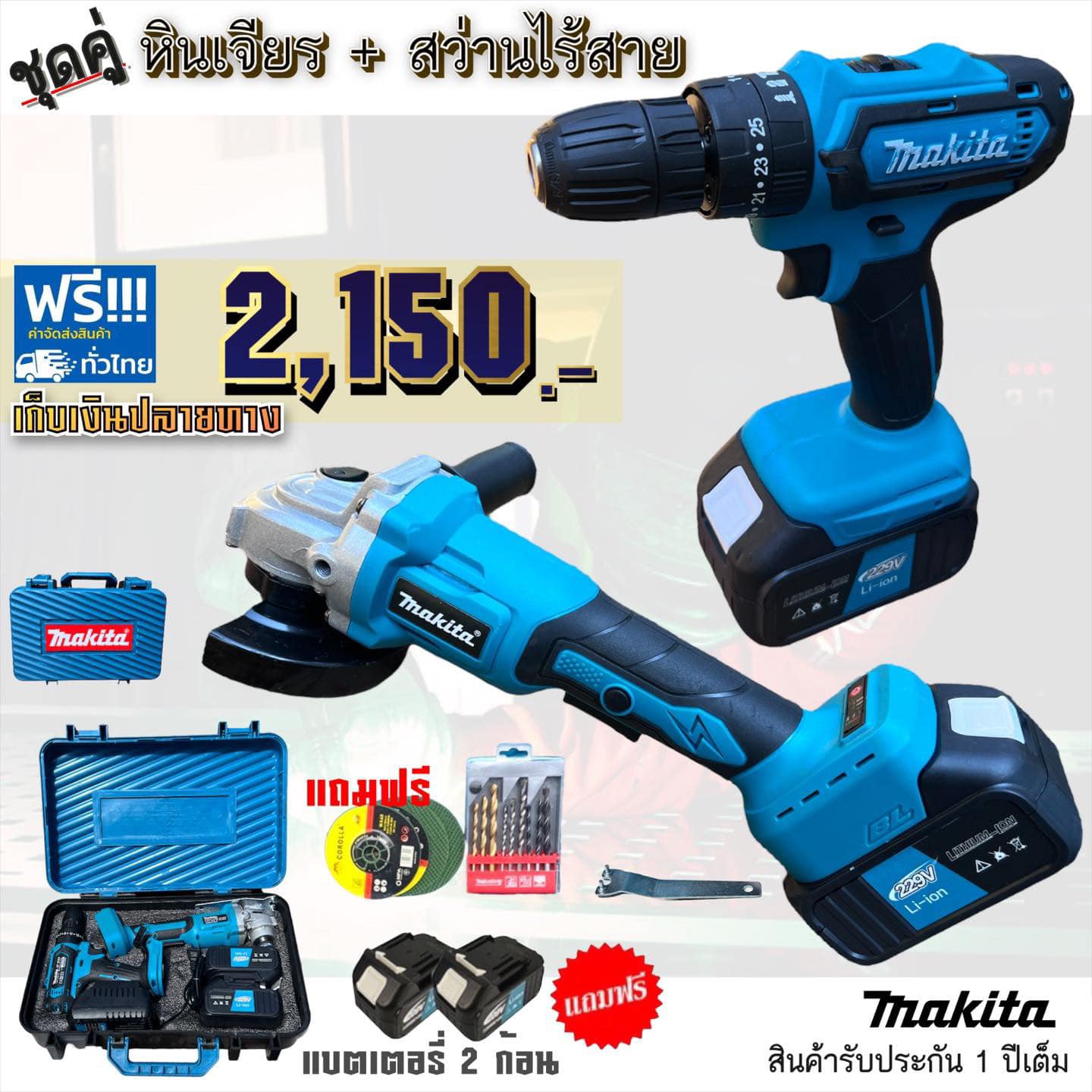 🔥โครตคุ้มชุดคู่... - TM Tools เพื่อนช่าง | Facebook