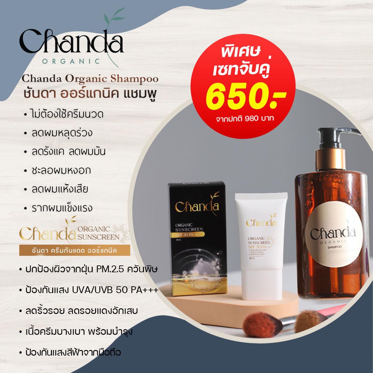 🔥... - Chanda Organic Thailand - ชันดา ออร์แกนิค ไทยแลนด์