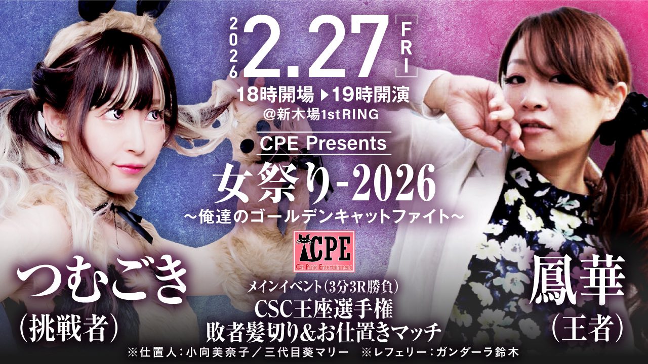 cpe キャット ファイト