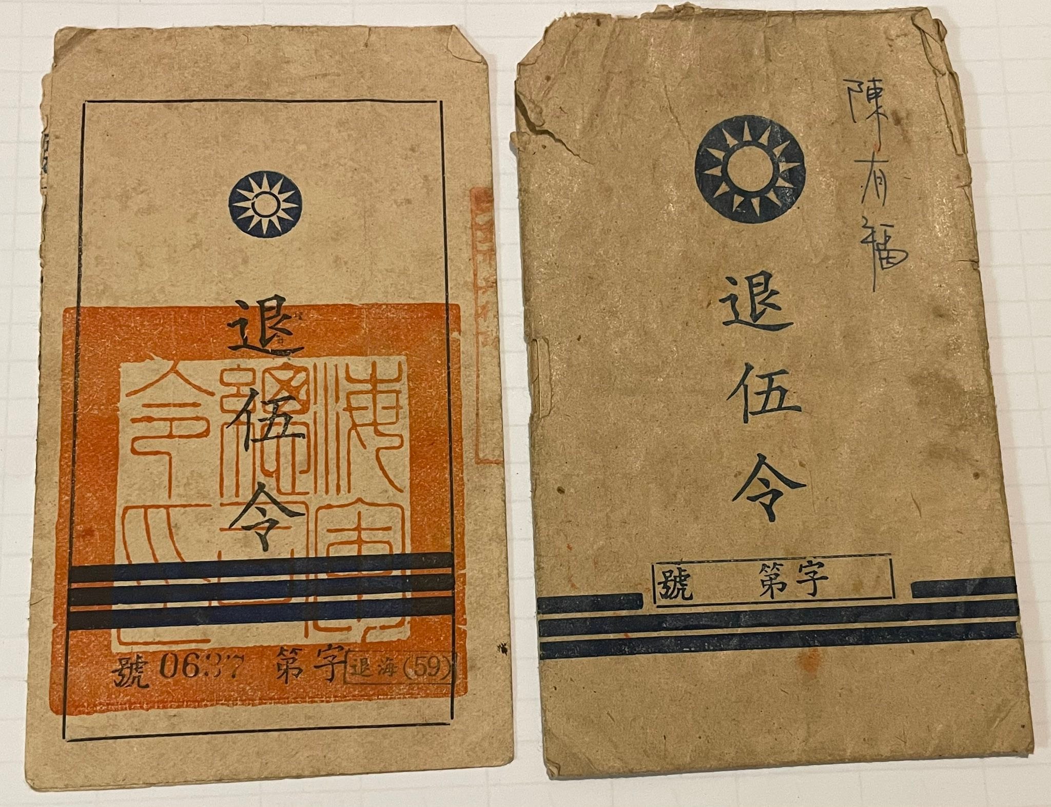 這是我已過世老豆的退伍令⋯😇 | Facebook