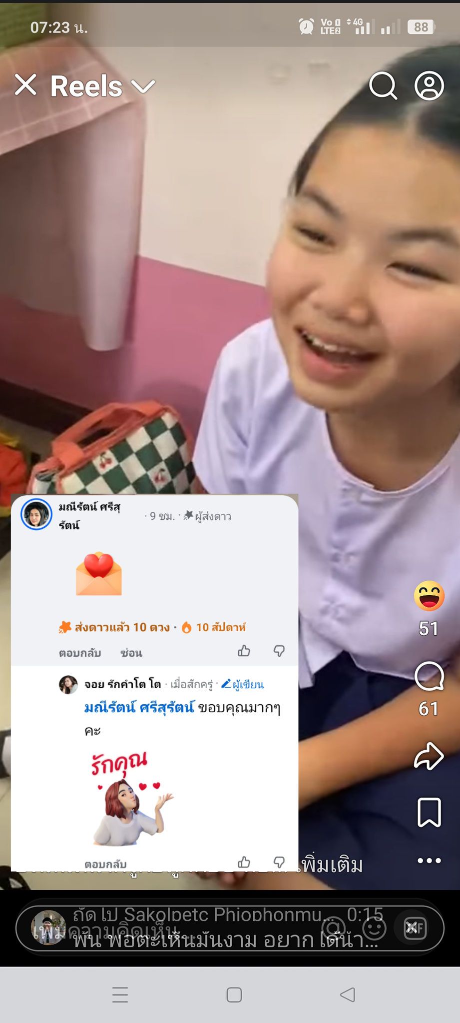 จอย รักคำโต โต