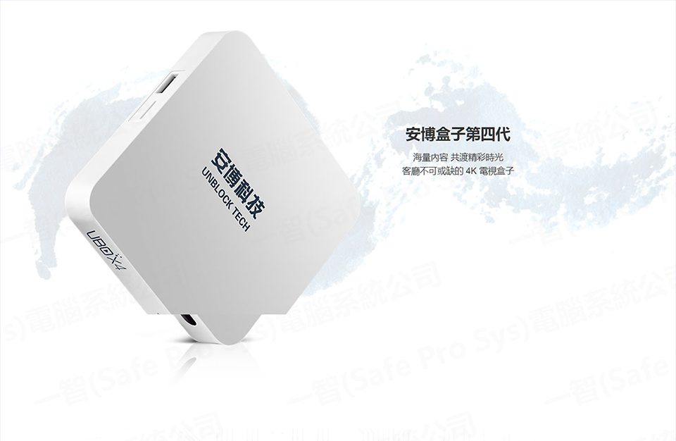 誠駿數碼sc Digital 安博安博盒子第4代ubox Gen 4 Pro Bt 介面 Android 5 1 支援輸出 1xhdmi Hdmi1 4 晶片 8 Core 4 4 4 Corearm Cortex A53 容量 16gb Emmc 存儲擴展 支持microsd Tf 最大支持32gb 售價 980 Facebook