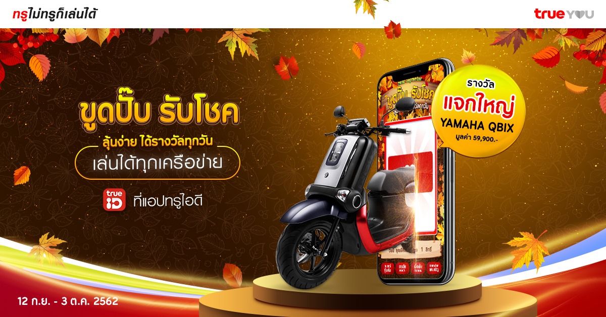 TrueYou - เกมใหม่ มาแล้ววววว 