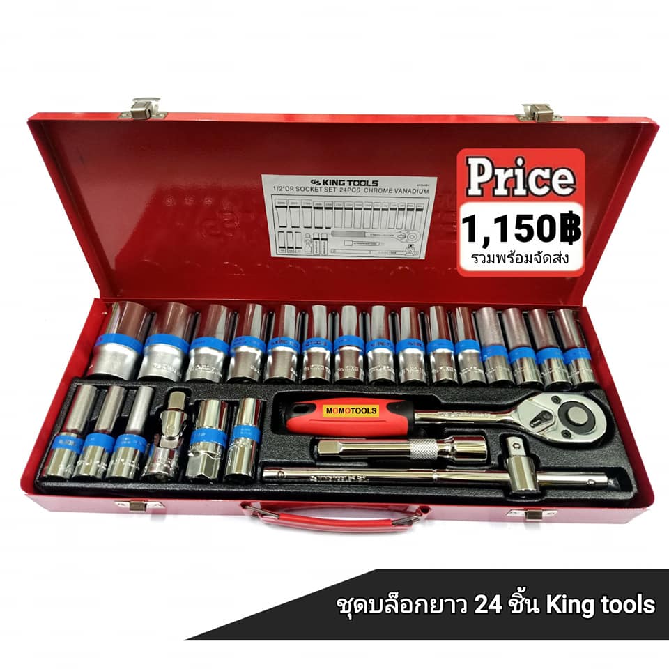 MO MO TOOLS - 💥🌴 ชุดบล็อกขนาด 1/2