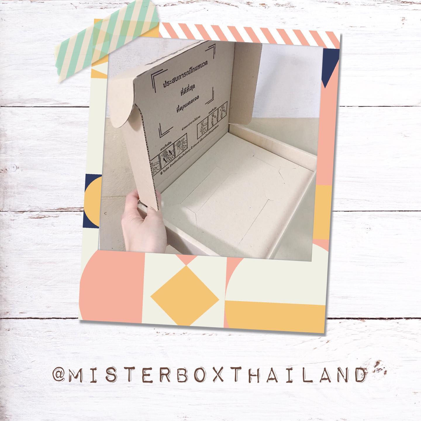 งานออ... - Mister Box ผลิตกล่องลูกฟูก กล่องไดคัท กล่องไปรษณีย์