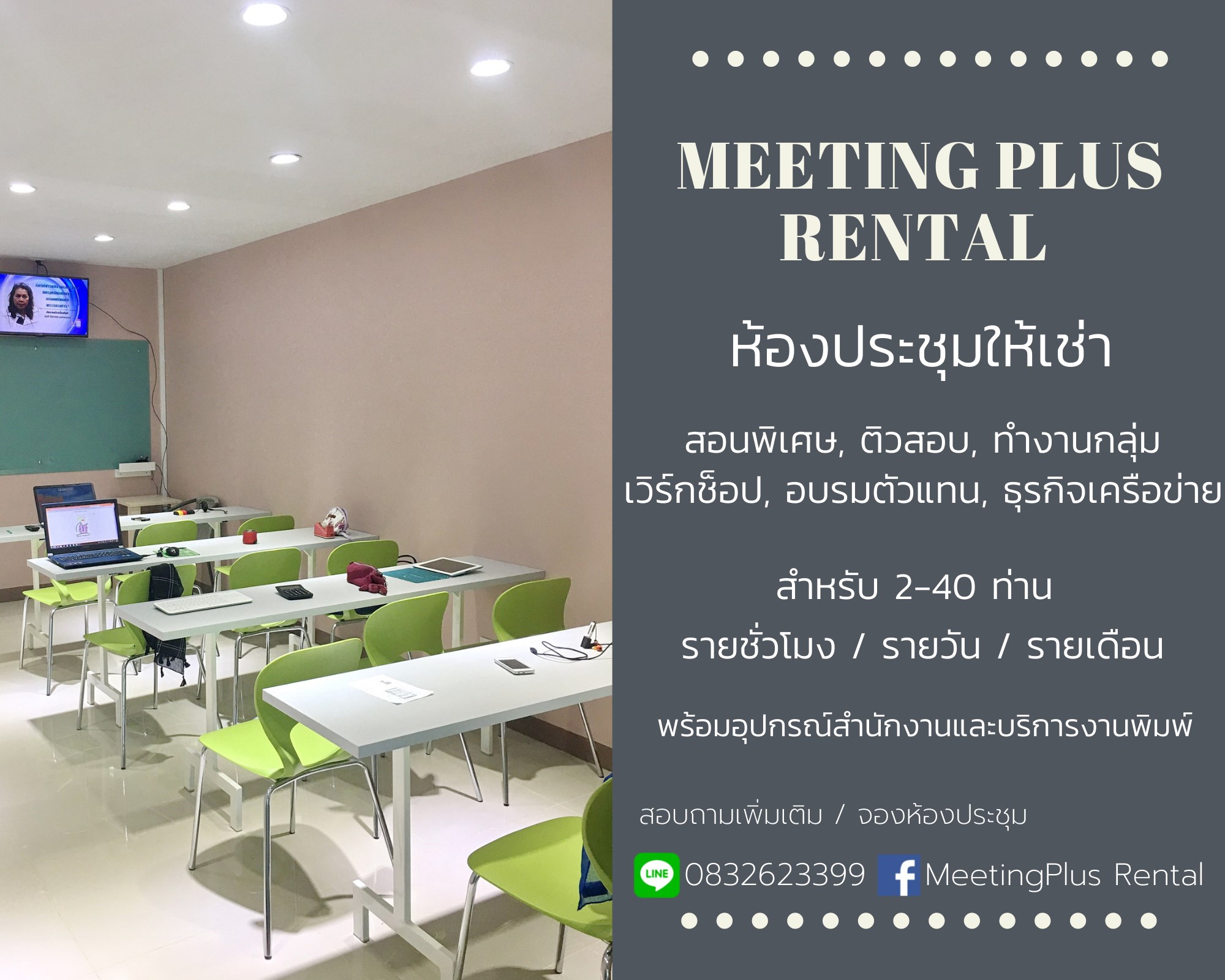 MeetingPlus Rental... - ห้องประชุมให้เช่า MeetingPlus Rental