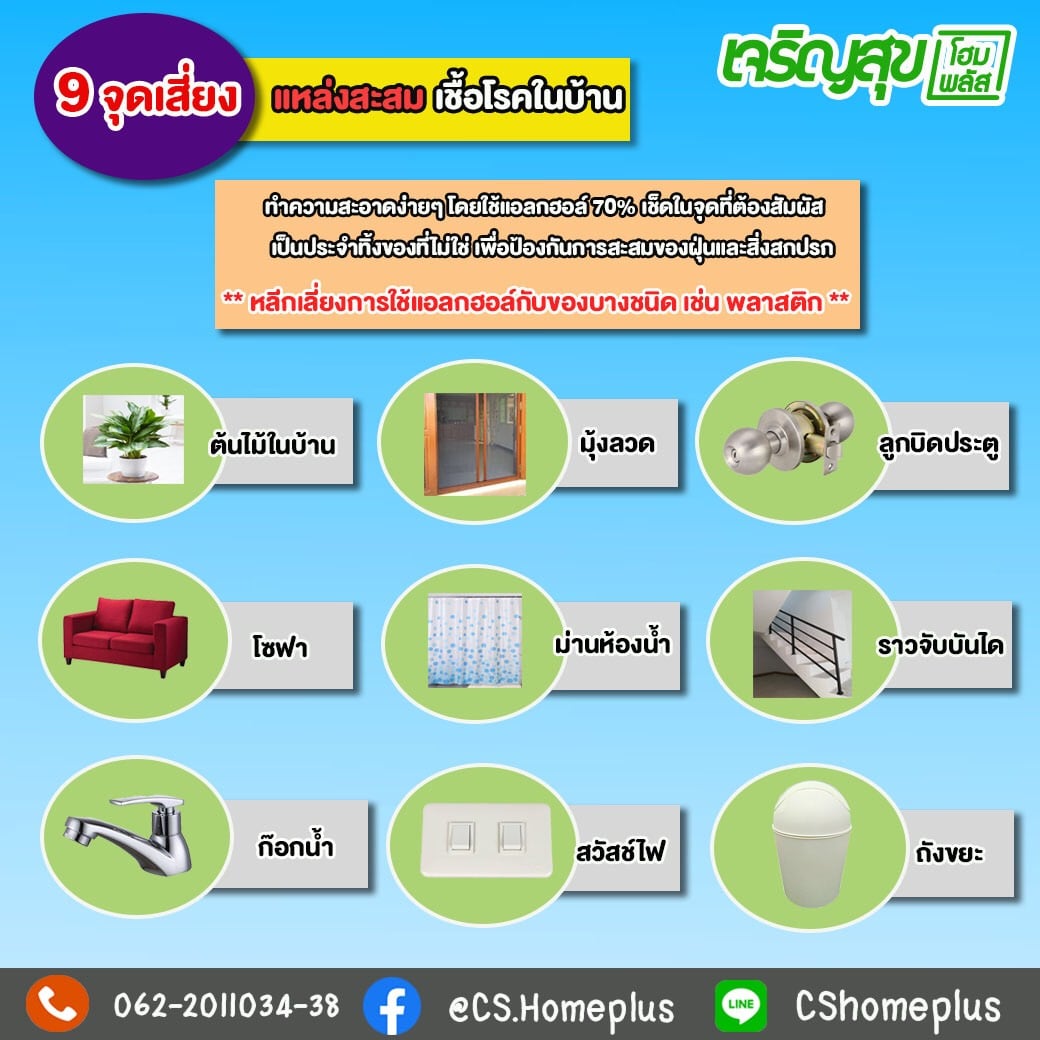 9... - เจริญสุขโฮมพลัส - นางรอง บุรีรัมย์ | Facebook