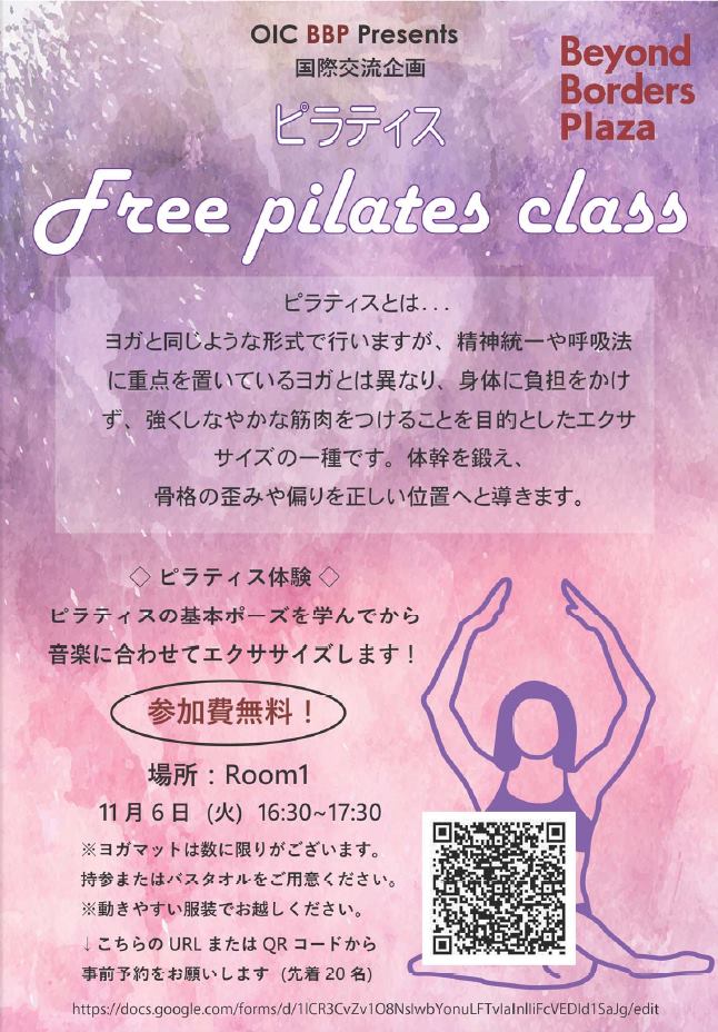 Ritsumeikan Bbp Oic ピラティス体験イベントを開きます Free Pilates Class Facebook