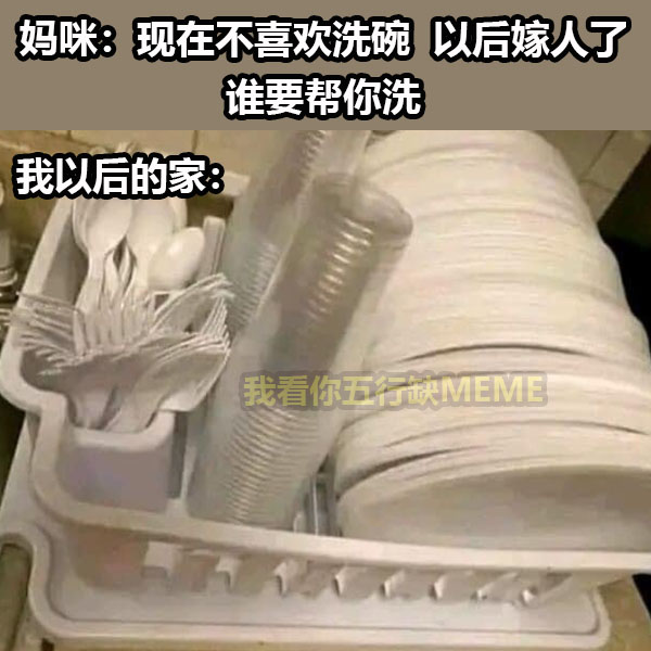 我看你五行缺 MEME - 不用洗啦 用完就丢😎😎 . . . #梗图 #梗图系列 #搞笑 #爆笑 #哈哈哈...
