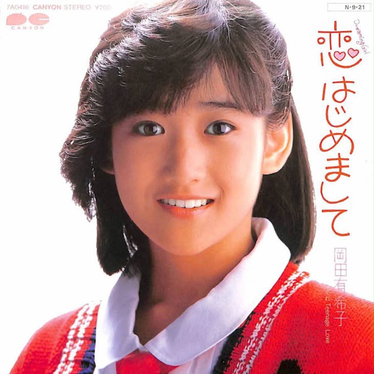 岡田有希子 Yukiko Okada #1986