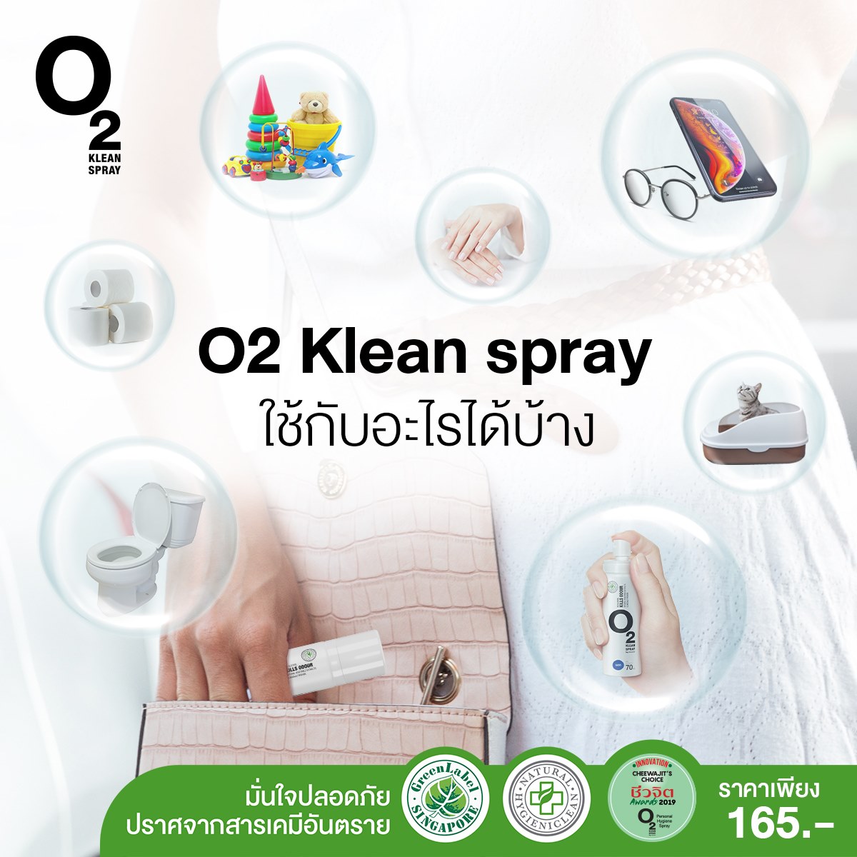 O2 Klean Spray - o2 klean spray ใช้ทำอะไรได้บ้าง...