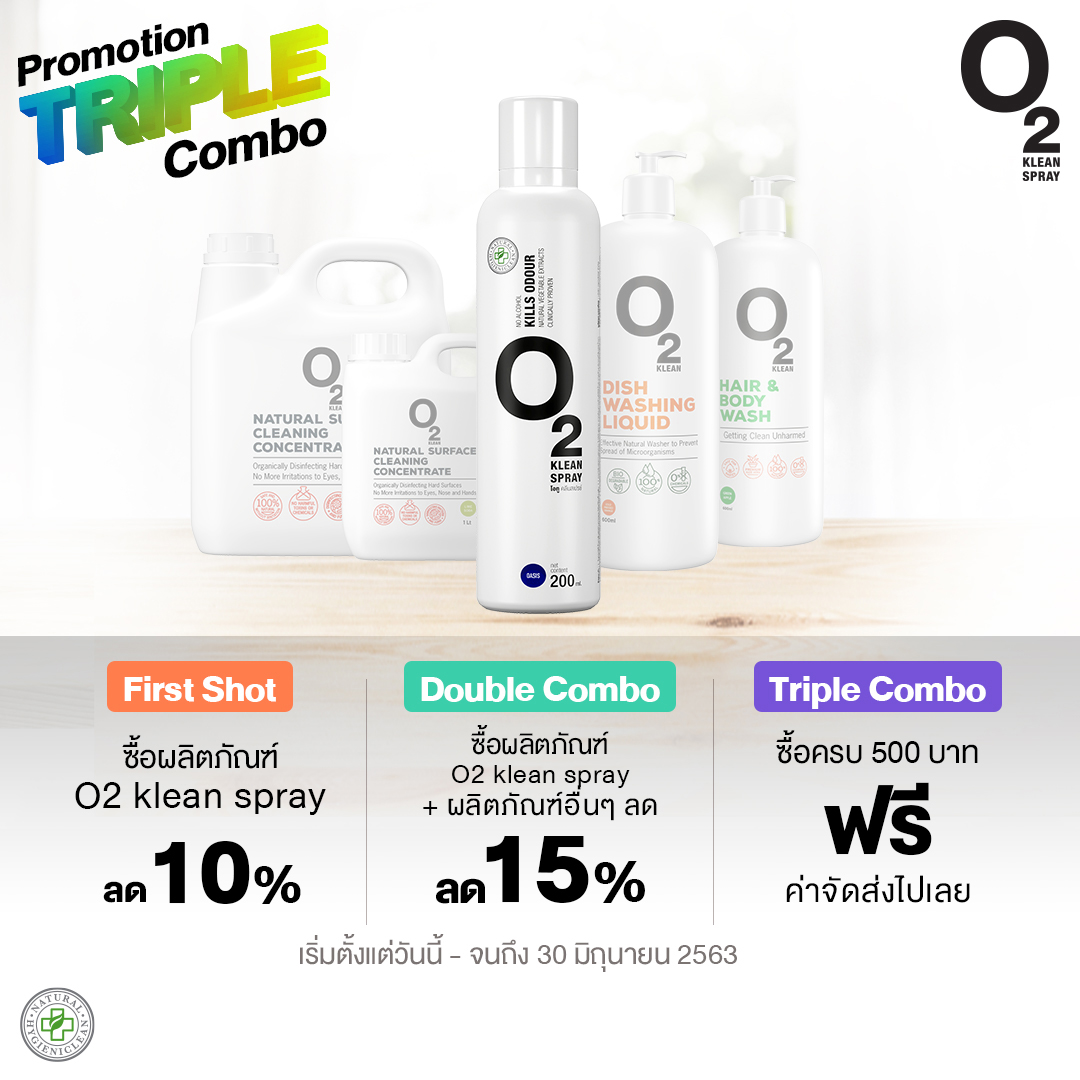 O2 Klean Spray - 🌴🌴🔥 Promotion Triple Combo 🔥 🌴🌴 โปร... | Facebook