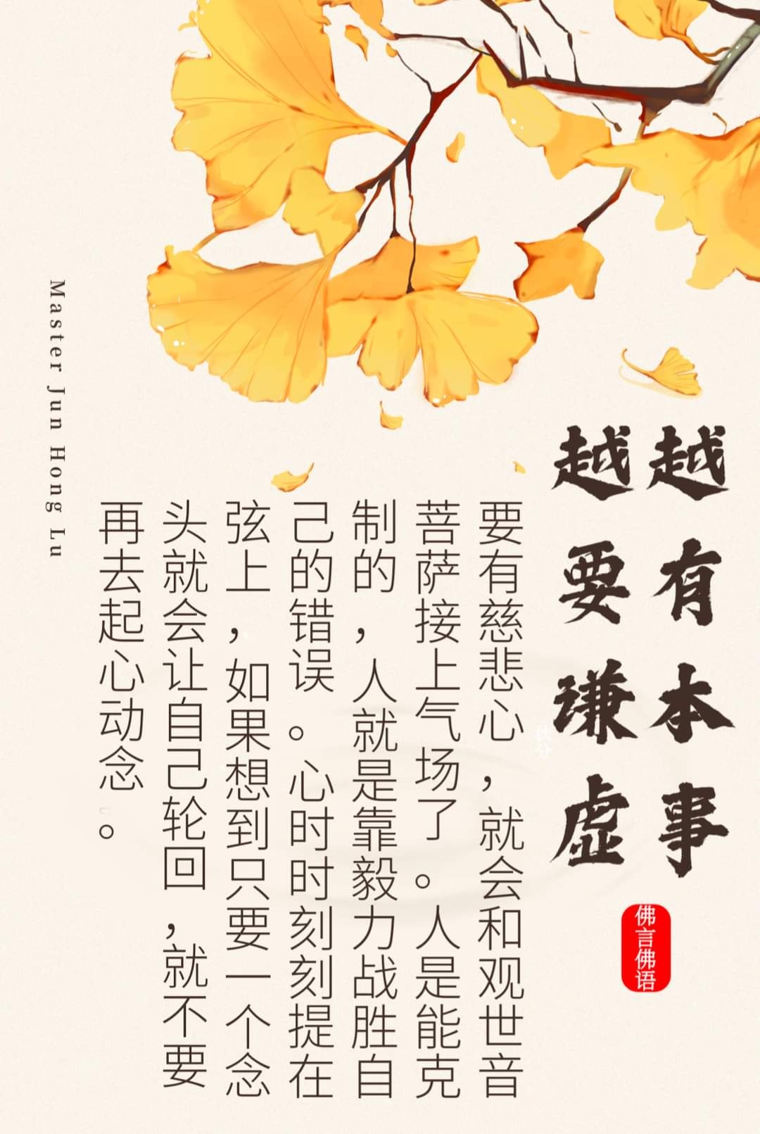 《心灵之道》 - 越有本事越要谦虚，要有慈悲心， 就会和观世音菩萨接上气场了。 人是能克制的，... | Facebook