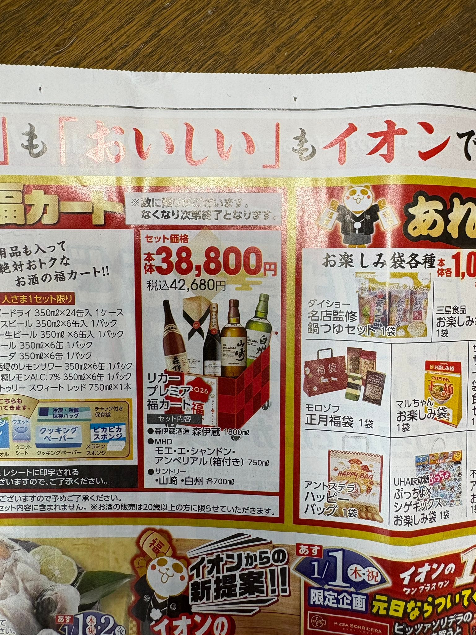 昨日のチラシを見て、娘が8時から販売の初売りに行ってきました。 森 