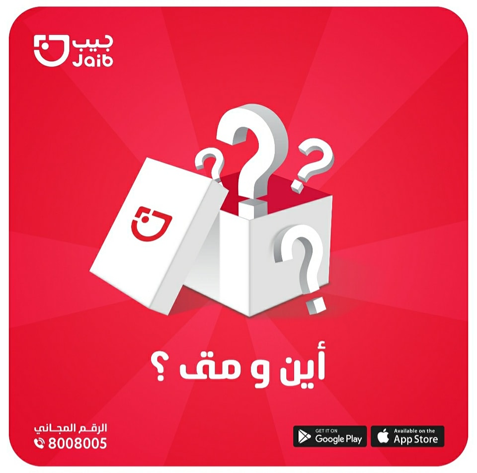 - أين تتواجد نقاط خدمة جيب؟ -... - Jaib wallet - محفظة جيب | Facebook