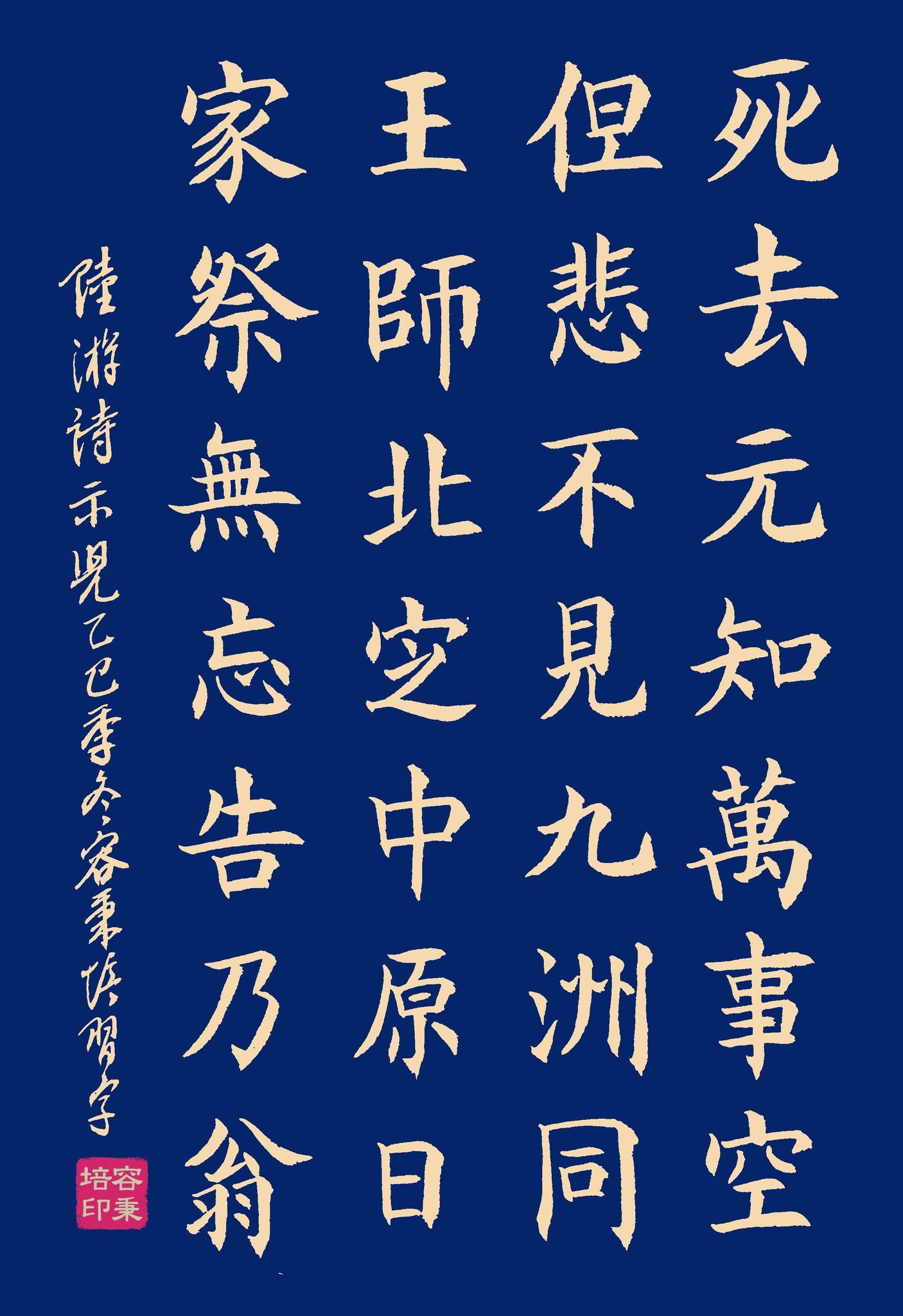 陸游詩:示兒 | Facebook