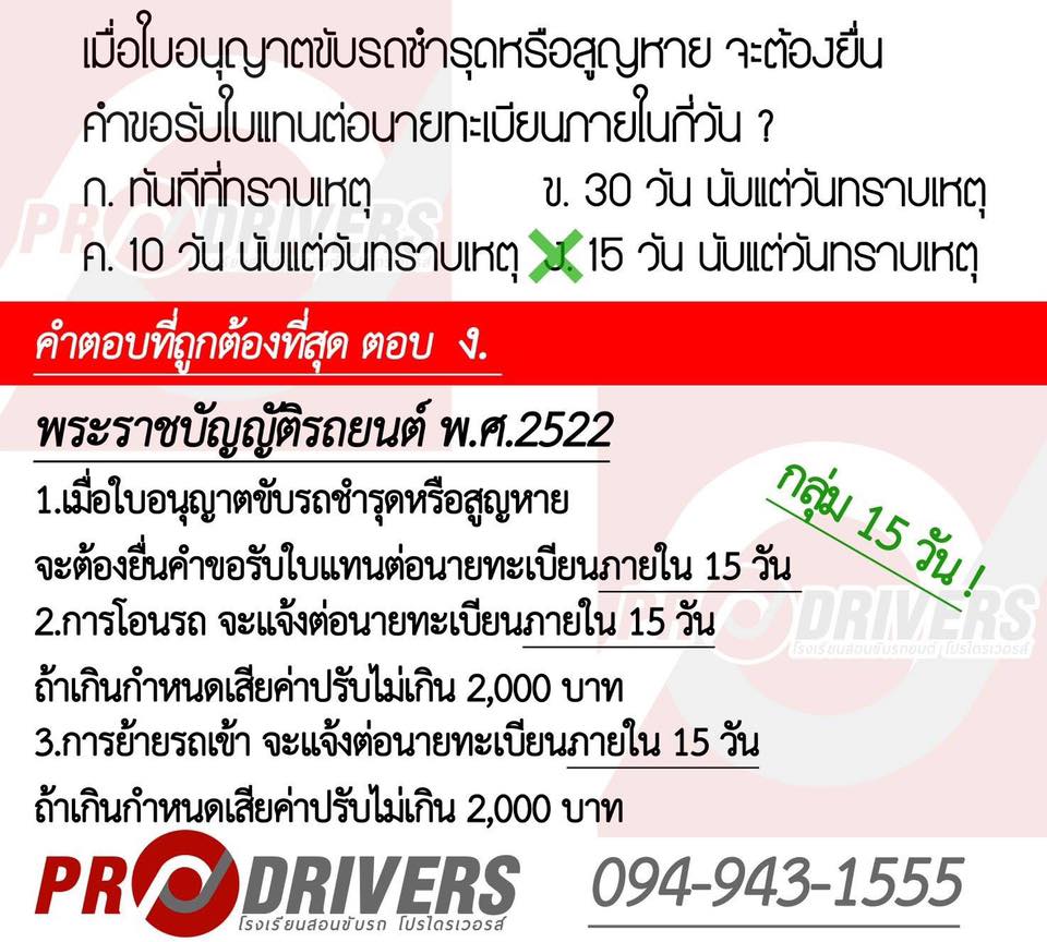 ต... - โรงเรียนสอนขับรถโปรไดรเวอรส์ สุราษฎร์ธานี - Prodrivers | Facebook