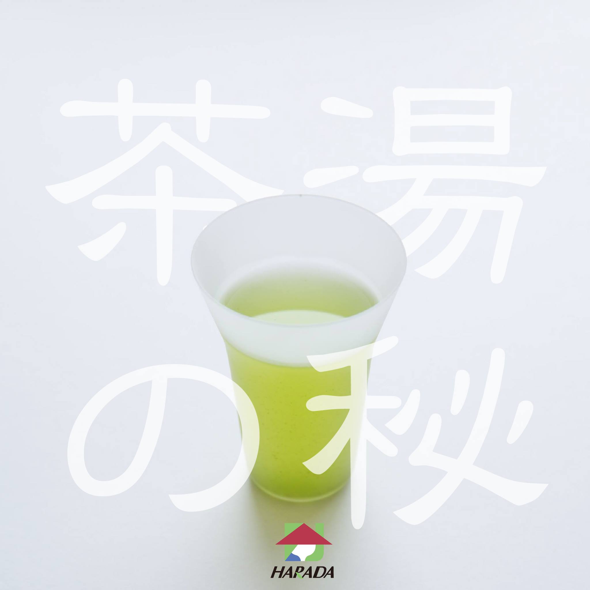 【有邊個鍾意茶湯嘅顏色💚】... - 原田製茶 Harada Tea Hong Kong