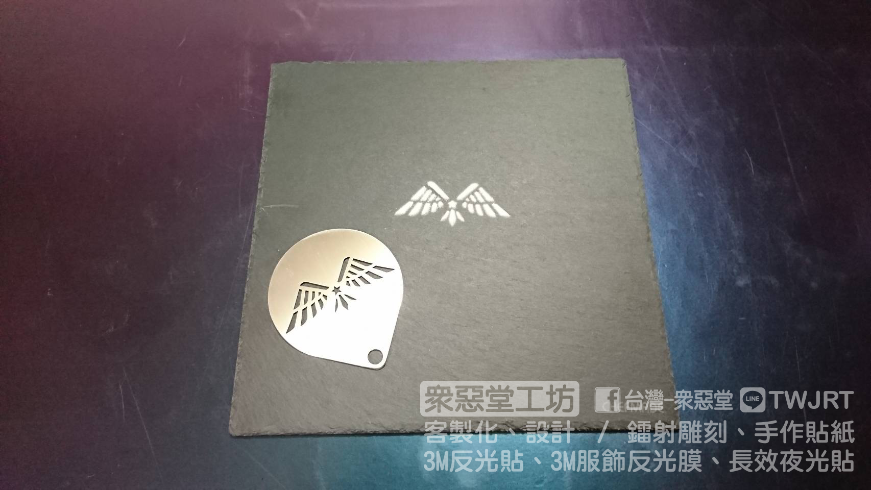 【台灣-眾惡堂 多角客製化工作坊】 - 台北松山國軍 空軍戰管聯隊 委託製作飲品灑粉板 logo鏤空 （logo、圖形、文字、外型、尺寸可訂製 ...