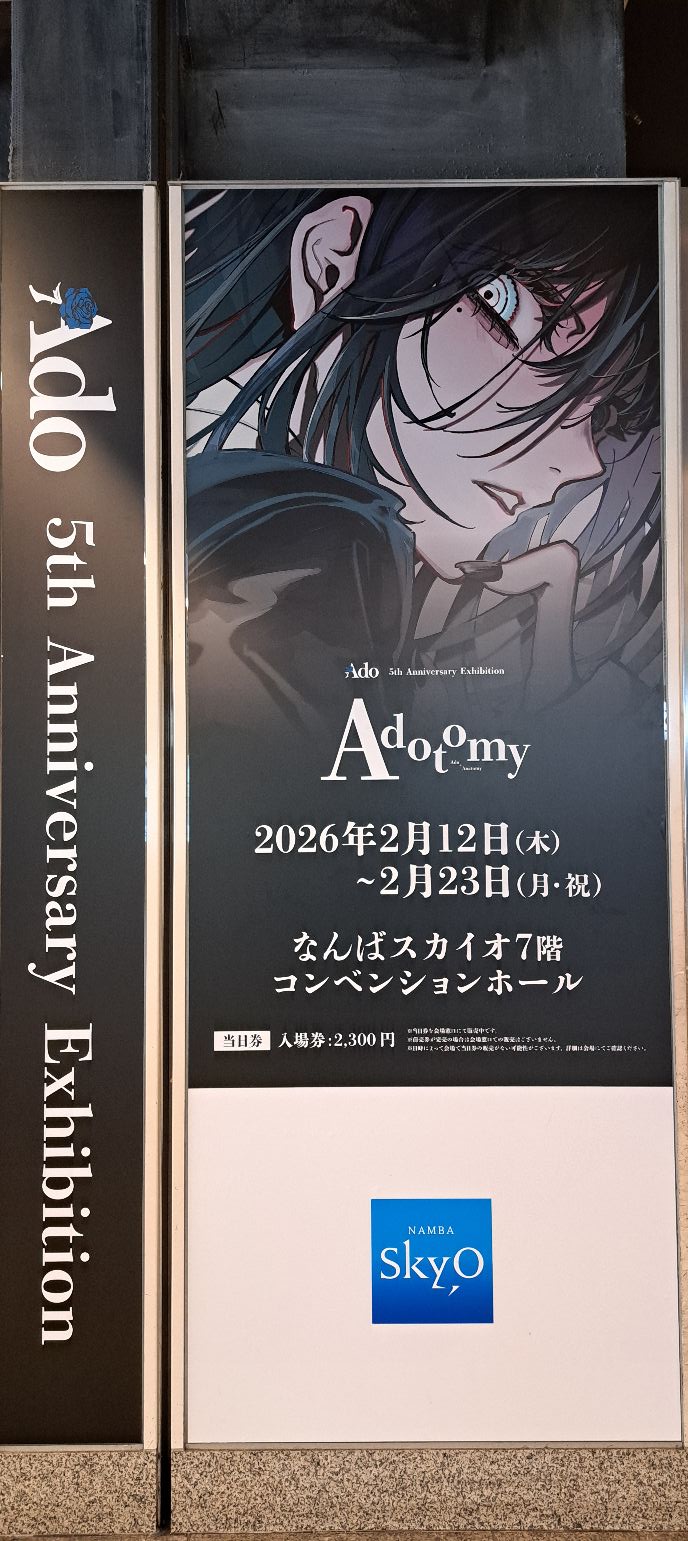 In case anyone is in Osaka, friendly reminder that Ado exhibition