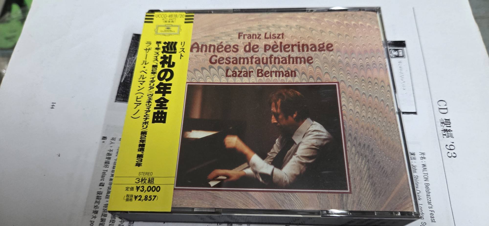 古典名盤付側紙Liszt – Lazar Berman – Annees De Pelerinage 